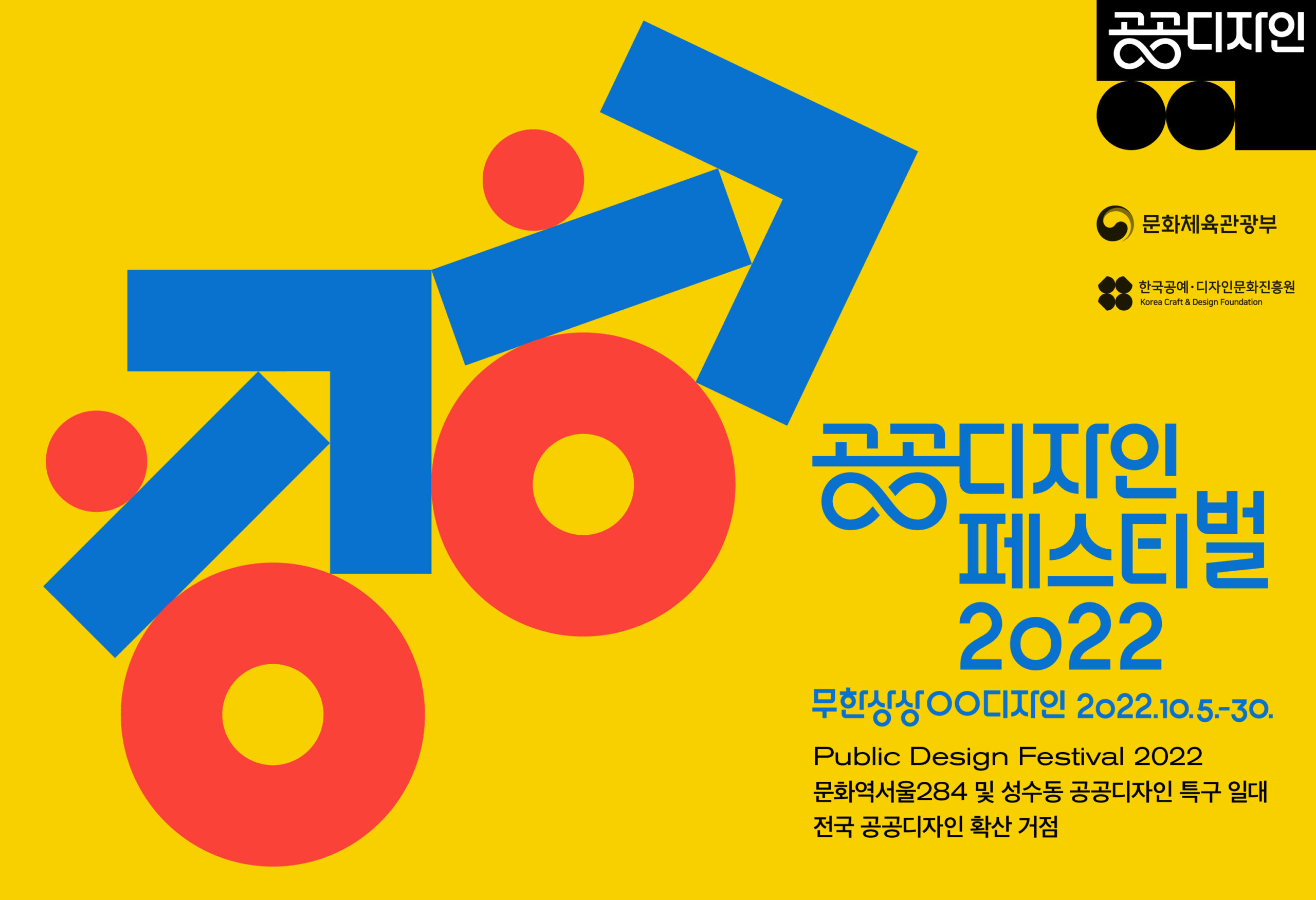 공공디자인 페스티벌 2022